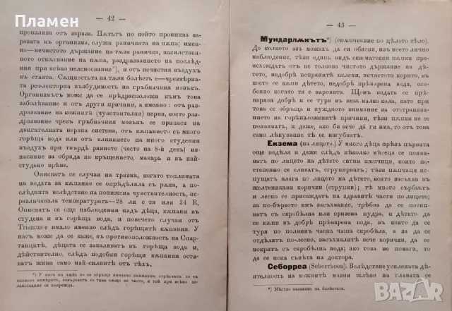 Най необходими съвети за младите майки Мария Тимофеева /1895/, снимка 4 - Антикварни и старинни предмети - 48781883