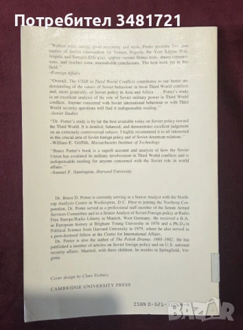 The USSR in Third World Conflicts, снимка 4 - Художествена литература - 53750168