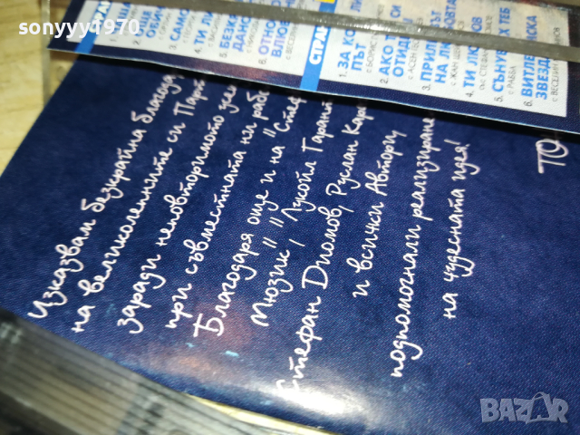 ТОНИ ДИМИТРОВА-ОРИГИНАЛНА КАСЕТА 0303240829, снимка 12 - Аудио касети - 44580191