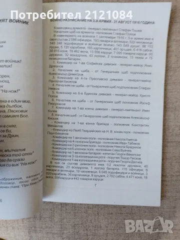 Генерал-лейтенант Иван Колев - Епопея на един живот , снимка 5 - Биографии, мемоари и спомени - 56325077
