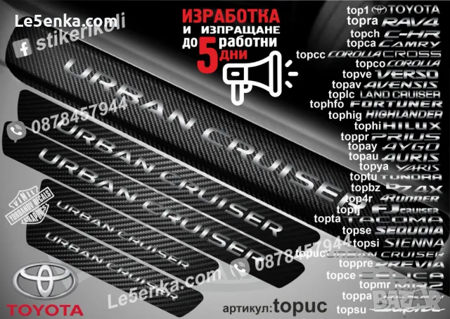 ПРАГОВЕ карбон TOYOTA RAV4 RAV 4 фолио стикери topra, снимка 7 - Аксесоари и консумативи - 39152257