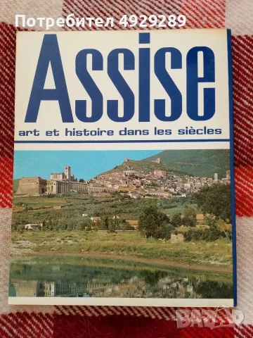 Assise, art et histoir dans Les siecles, снимка 2 - Пътеводители, карти и атласи - 56058761