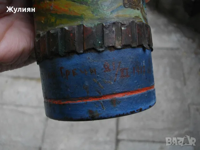 СТАРА РИСУВАНА ВАЗА СНАРЯД ГИЛЗА 1912 , снимка 6 - Антикварни и старинни предмети - 56270339
