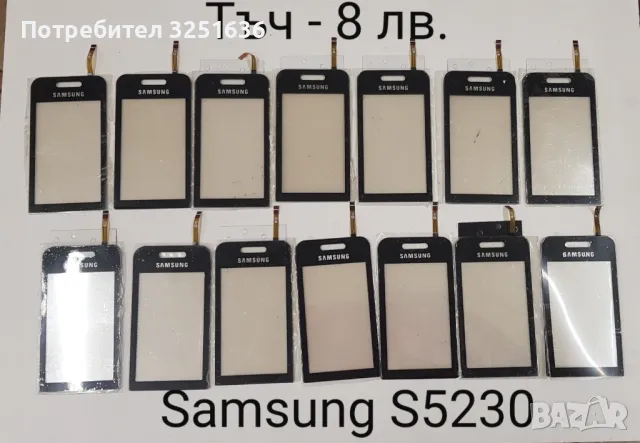 ТЪЧ СКРИЙН за Samsung S5230 бял,черен, розов, бордо, снимка 4 - Резервни части за телефони - 50234158