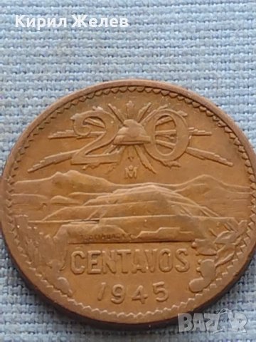 Монета 20 centavos 1945г. Мексико рядка за КОЛЕКЦИОНЕРИ 34840, снимка 1 - Нумизматика и бонистика - 42725905
