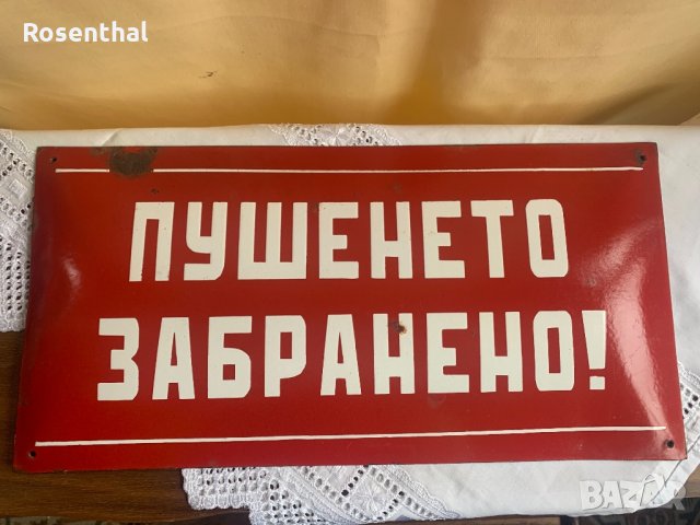 Ретро емайлирана табела, снимка 1