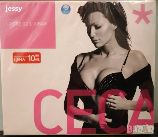 Ceca - Колекция от дискове, снимка 12 - CD дискове - 49829815