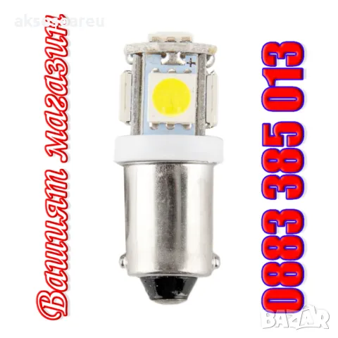 2 бр. Габаритни крушки BA9S 5 SMD 5050 Автомобилна LED вътрешна лампа крушка за номер вратата плафон, снимка 3 - Аксесоари и консумативи - 49882293