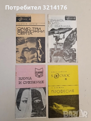 Смелост и още нещо - Леонид Словин, снимка 2 - Специализирана литература - 51720598