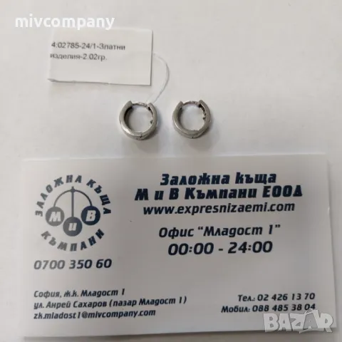 Златни обеци 2.02гр.Бяло злато , снимка 1