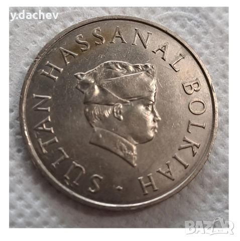 Монета от Бруней, снимка 2 - Нумизматика и бонистика - 52848297