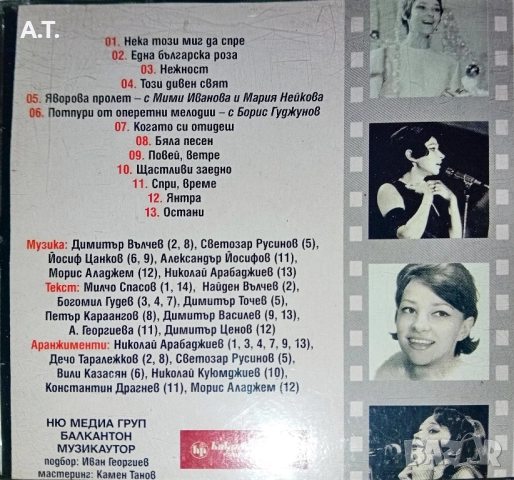 ПАША ХРИСТОВА ЕДНА БЪЛГАРСКА РОЗА , снимка 2 - CD дискове - 52106122