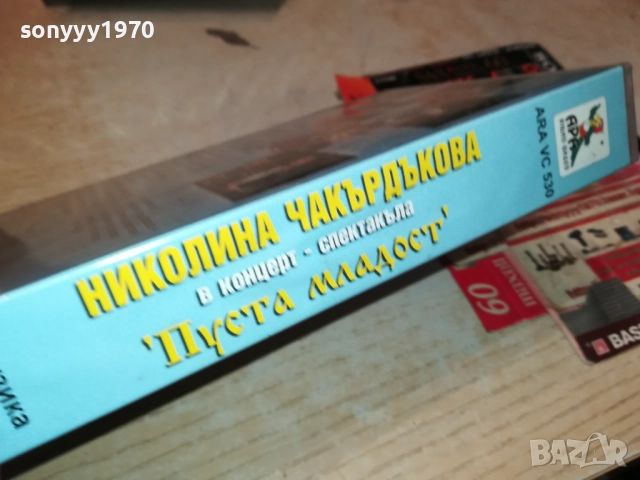 НИКОЛИНА ЧАКЪРДЪКОВА-ORIGINAL VHS VIDEO TAPE 3011251051, снимка 6 - Други музикални жанрове - 52590191