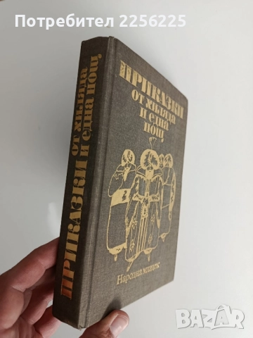 Приказки от хиляда и една нощ, снимка 6 - Детски книжки - 52183812