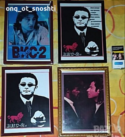 Рамкирани Портрети (Г. Илиев/ВИС-2/В.Илиев){Криминале}, снимка 2 - Други ценни предмети - 39157814