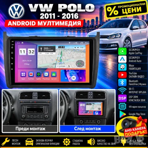 Мултимедия за VW Polo, Навигация, Volkswagen Поло, Waze, Carplay, Android Auto, 2 DIN, Андроид