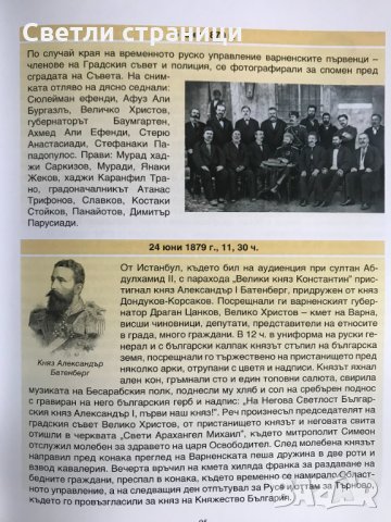 Кондика на гр. Варна - Николай Савов, снимка 7 - Специализирана литература - 35771710