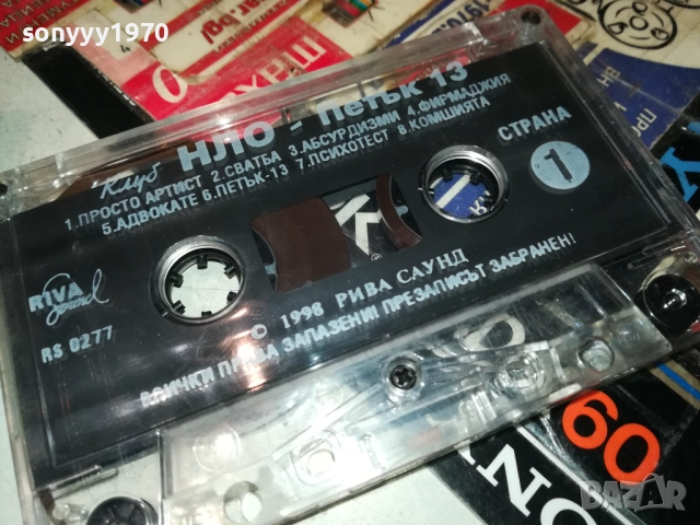 НЛО-ПЕТЪК 13-ОРИГИНАЛНА КАСЕТА 2811251653, снимка 4 - Аудио касети - 52576097