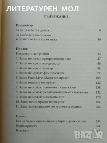 Опасен. Най-мразения човек в интернет. Майло Янопулос 2018 г., снимка 2 - Други - 35900440
