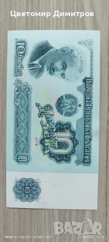 Банкноти от 1974 година UNC, снимка 7 - Нумизматика и бонистика - 50755576