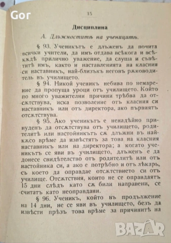 Антикварна ученическа книжка от Царство България – 1910–1911 г., снимка 4 - Антикварни и старинни предмети - 53723720