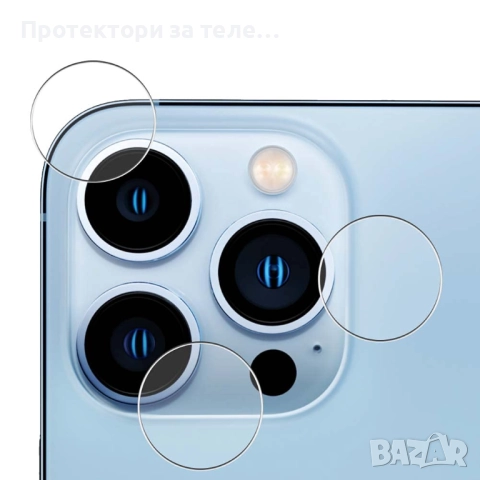 Стъклен протектор за задна камера за iPhone 13 Pro