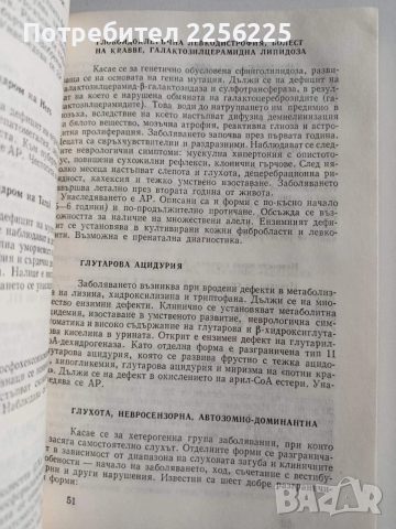 Справочник за наследствените болести и предразположения, снимка 2 - Специализирана литература - 53085827