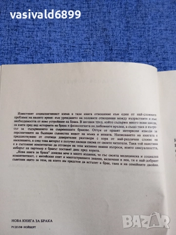 Рудолф Нойберт - Нова книга за брака , снимка 5 - Специализирана литература - 52674367