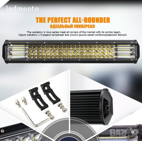 Мощен 9D ЛЕД БАР ЧЕТИРИ РЕДОВ светодиоден бар LED диоден бар прожектор 4 реда