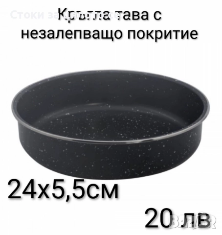 Тави за печене - 5 модела