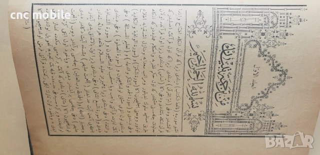 Свещен коран на турски и на арабски, снимка 6 - Антикварни и старинни предмети - 52078131