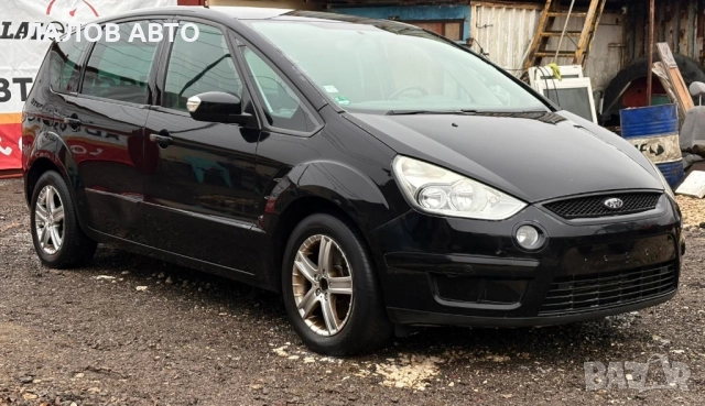 Форд С макс Ford S-Max 2.0 TDCi 130к.с. Ръчна 6 степенна скоростна кутия НА ЧАСТИ , снимка 3 - Автомобили и джипове - 52659674