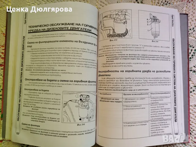 Ръководство за ремонт и експлоатация на Opel Vectra, снимка 3 - Специализирана литература - 48919285