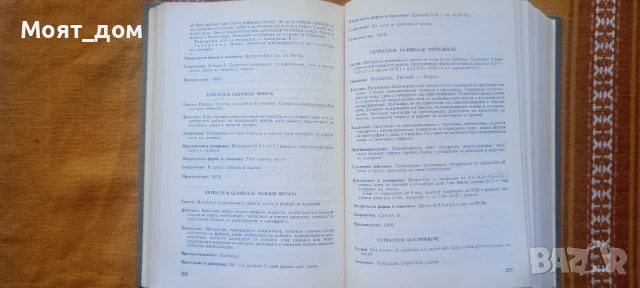 Лекарствен справочник , снимка 4 - Специализирана литература - 50517698