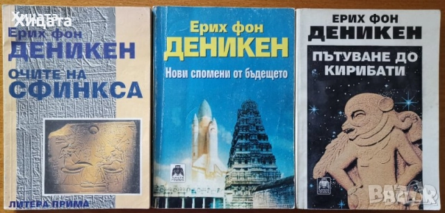 В.Суворов;Н.М.Николов;И.Бунич;Р.Л.Стайн;Т.Гудкайнд;Г.Ифандиев;Деникен;Клавел;Пол Джонсън.Г.Г.Маркес;, снимка 12 - Енциклопедии, справочници - 11464203