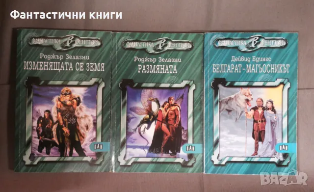 Фантастика и фентъзи ИК Пан