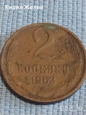 Две монети 2 копейки 1962г. / 10 копейки 1978г. СССР стари редки за КОЛЕКЦИОНЕРИ 39352, снимка 3 - Нумизматика и бонистика - 44237488