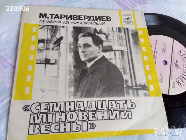 Малка плоча "17 мига от Пролетта" музика от филма