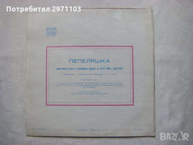 ВАА 10355 - Пепеляшка (Шарл Перо), снимка 4 - Грамофонни плочи - 35995645
