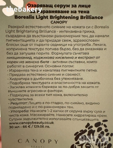 Озаряващ серум за лице Canopy- 30 мл  , снимка 2 - Козметика за лице - 53758724