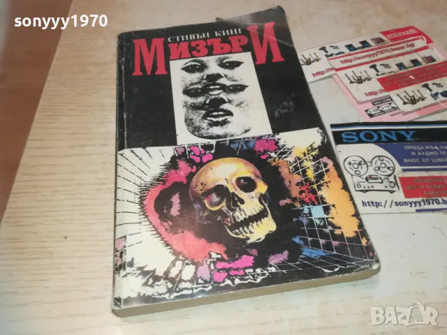 МИЗЪРИ-КНИГА 0710241027, снимка 6 - Колекции - 47490785