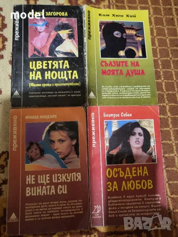 Поредица "Преживяно" Една арабска принцеса разказва Фереджето на мълчанието Хиляда и една болки , снимка 3 - Учебници, учебни тетрадки - 49436592
