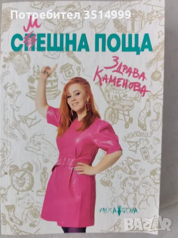 Книга с благотворителна кауза, снимка 12 - Специализирана литература - 56234138