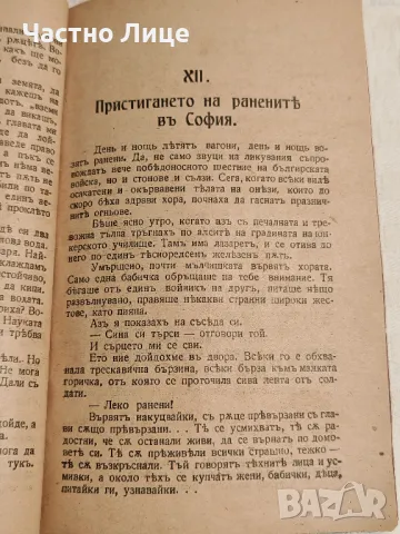 Антикварна Военна Книга Ожесточените Сражения при Чаталджа 1913 г, снимка 4 - Антикварни и старинни предмети - 49145730