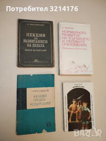 В какво грешат родителите - Георги Ценков (1972)