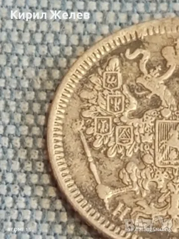 Сребърна монета 15 копейки 1871г. Руска империя продупчена за КОЛЕКЦИЯ 50074, снимка 9 - Нумизматика и бонистика - 49175004