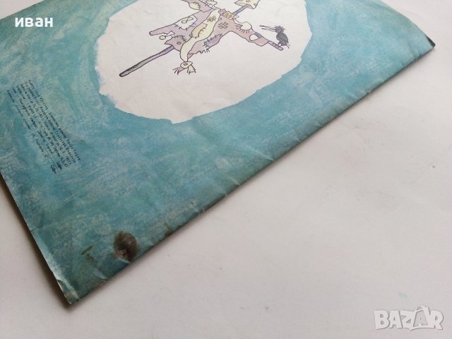 Цар Глупан - приказка - Георги Русафов - 1963г. , снимка 8 - Детски книжки - 40405270