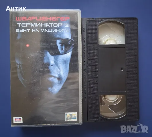 Колекция Видеокасети VHS Терминатор 1 - 3 Част, снимка 14 - Други жанрове - 56087809