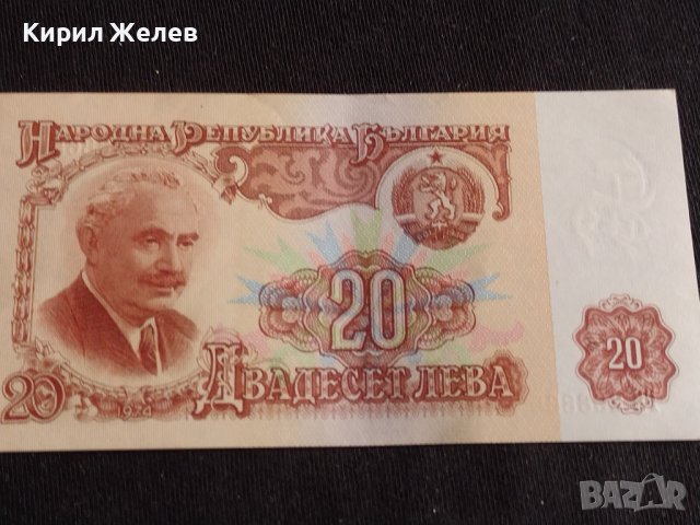 Банкнота 20 лева 1974г. НРБ перфектно състояние непрегъвана за КОЛЕКЦИОНЕРИ 42973, снимка 5 - Нумизматика и бонистика - 44472012
