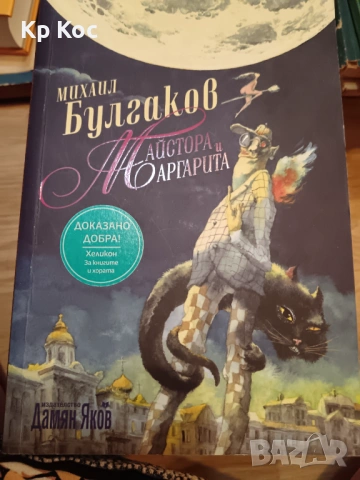 Различни известни и актуални романи, разкази, есета, снимка 13 - Художествена литература - 53115835